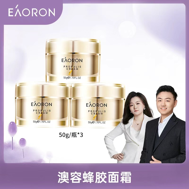 国内现货 eaoron/澳容  蜂胶面霜50g*3瓶 养肤提亮丰盈肌肤