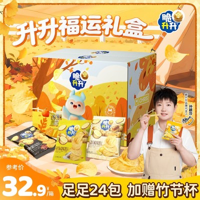 升升福运礼盒 脆升升新品礼盒薯片薯丁多口味露营解馋零食大礼包