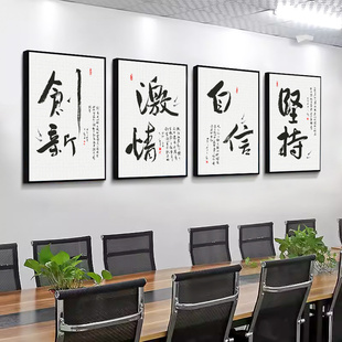 公司励志标语背景墙玄关挂画企业团队文化共赢拼搏办公室装饰字画