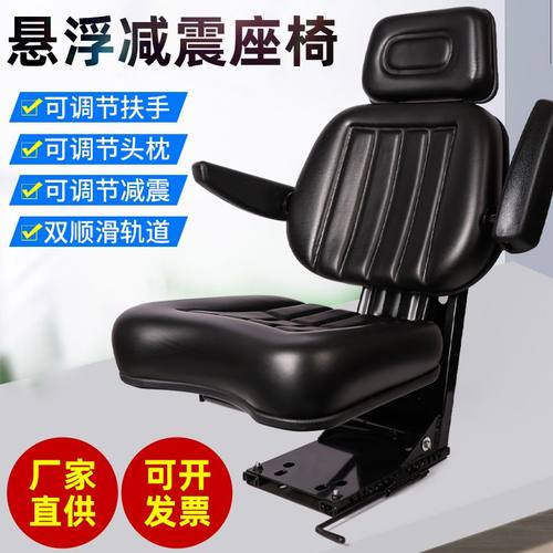 拖拉机收割机通用悬浮减震座椅东方红雷沃迪尔叉车通用型改装座椅