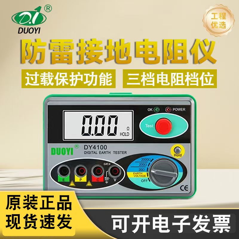 多一DY4100接地电阻测试仪数字接地电阻摇表防雷测试仪接地光伏