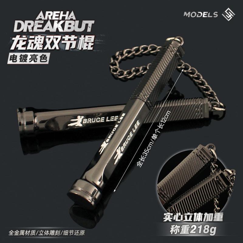 暗区突围游戏周边 近战龙魂双截棍金属武器模型合金兵器玩具 摆件