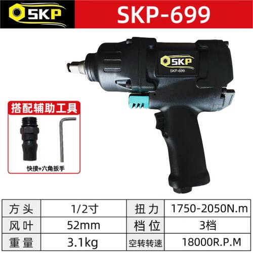 气动扳手大扭力正品SKP火鸟小型气动小气动扳手气动工具重型气动