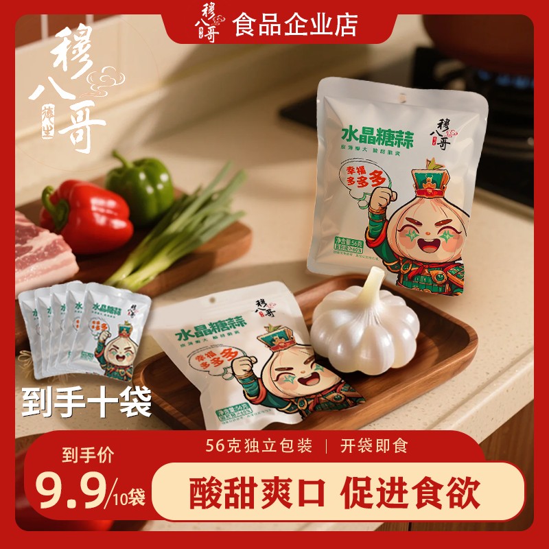 陕西风味水晶糖蒜清脆爽口新鲜大蒜腌制开袋即食