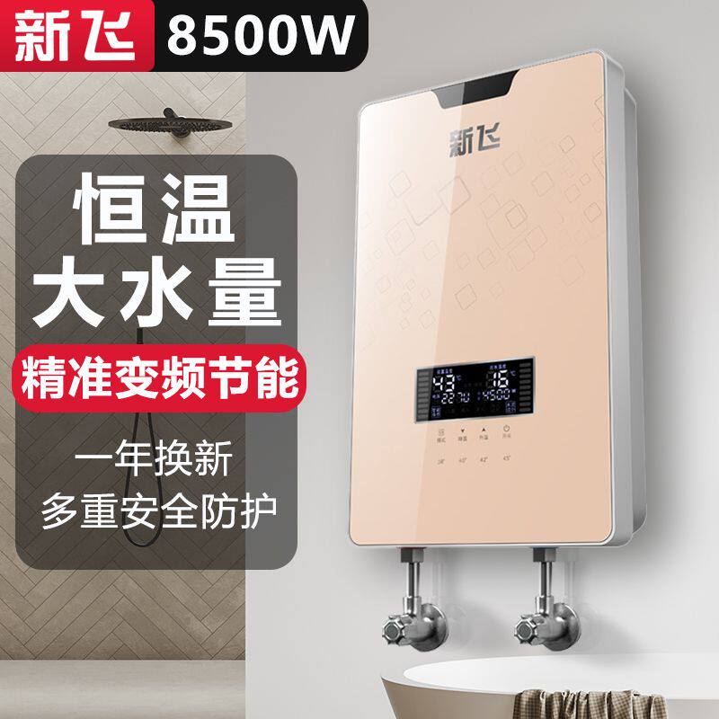 新飞8500W恒温即热式电热水器家用洗澡卫生间速热型热水器理发店