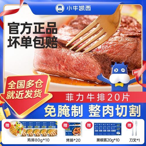 整切牛排百万粉丝限定小牛凯西整切菲力牛排130g2片/包*10   zb
