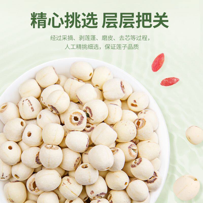 盛耳莲子磨皮去芯莲子干货无芯连子莲银耳百合莲子羹莲子