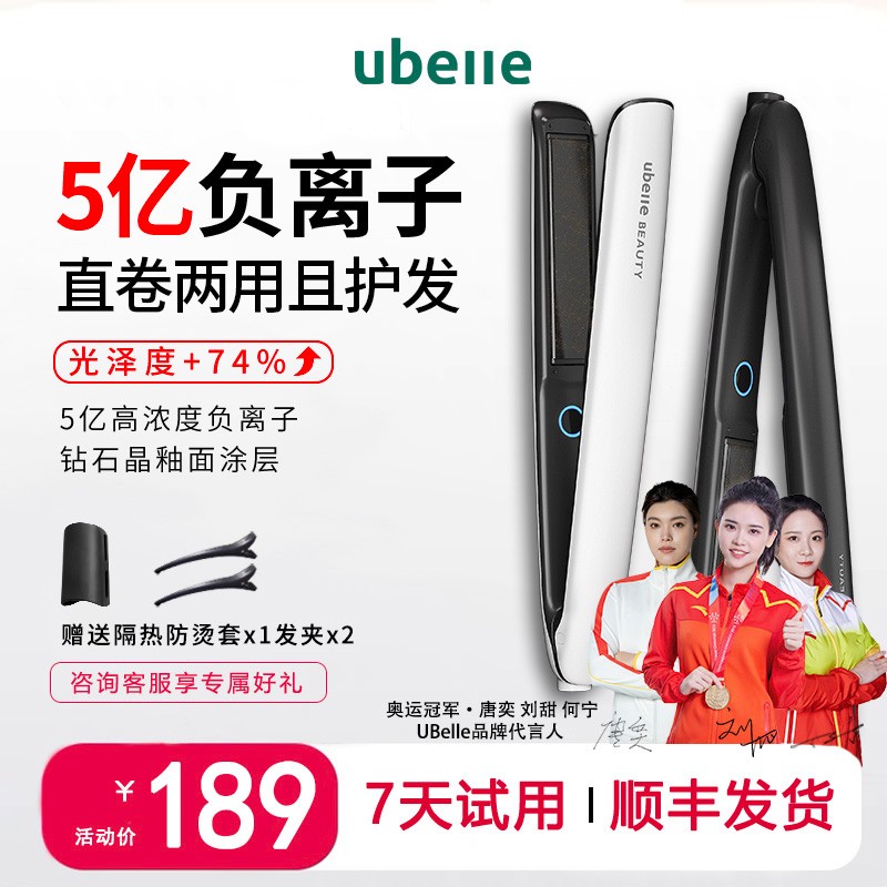 UBelle直板夹5亿负离子夹板不伤发蓬松发型家庭自用美发-直播专用