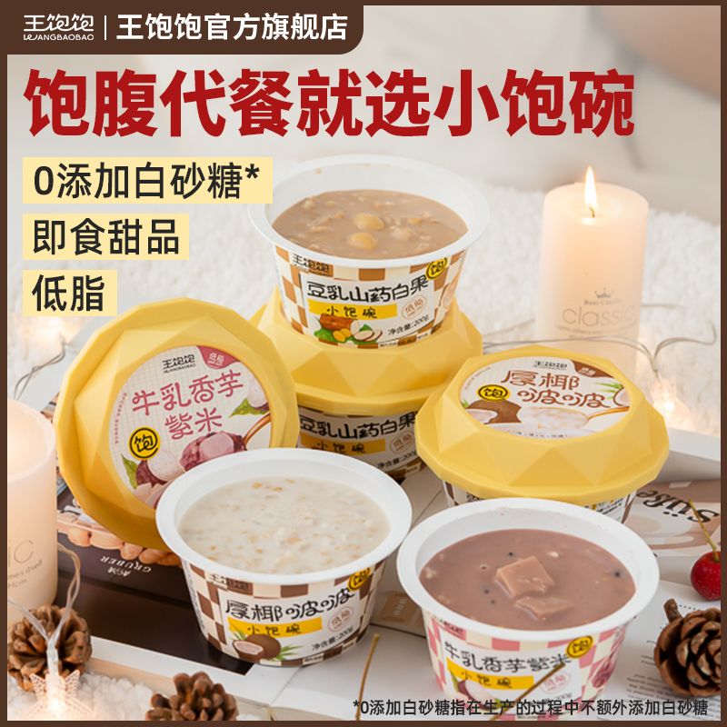 王饱饱厚椰啵啵小饱碗200g燕麦碗即食早餐低脂甜品饱腹代餐下午茶