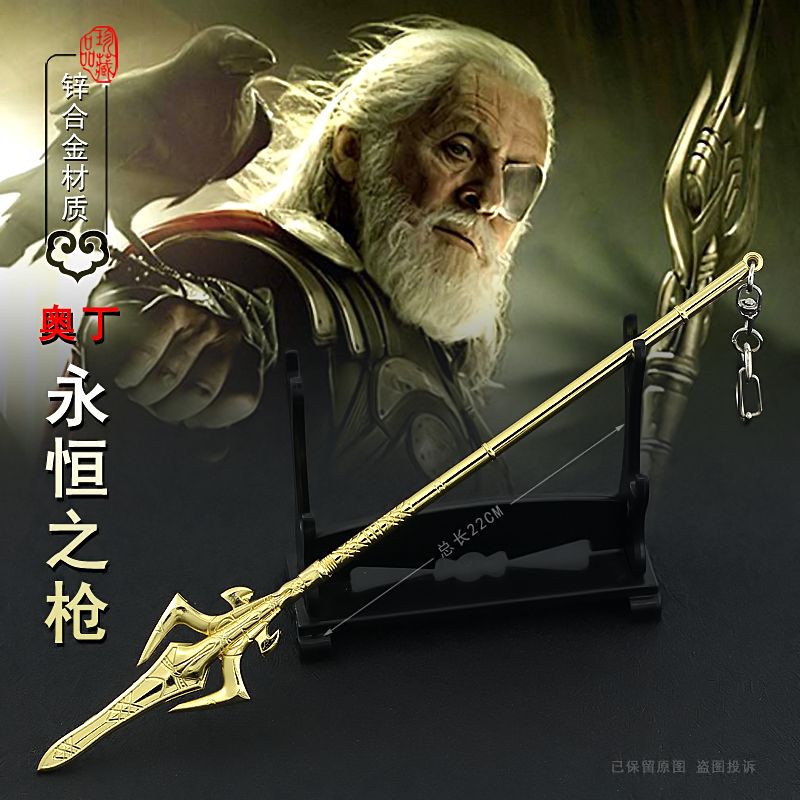 雷神之锤托尔THOR复联盟周边奥丁永恒之枪合金武器模型儿童挂件