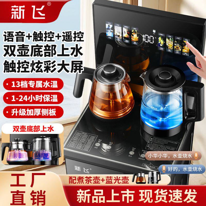 新飞智能茶吧机冰温热遥控款2024新款|温控储热钢化玻璃|智能APP