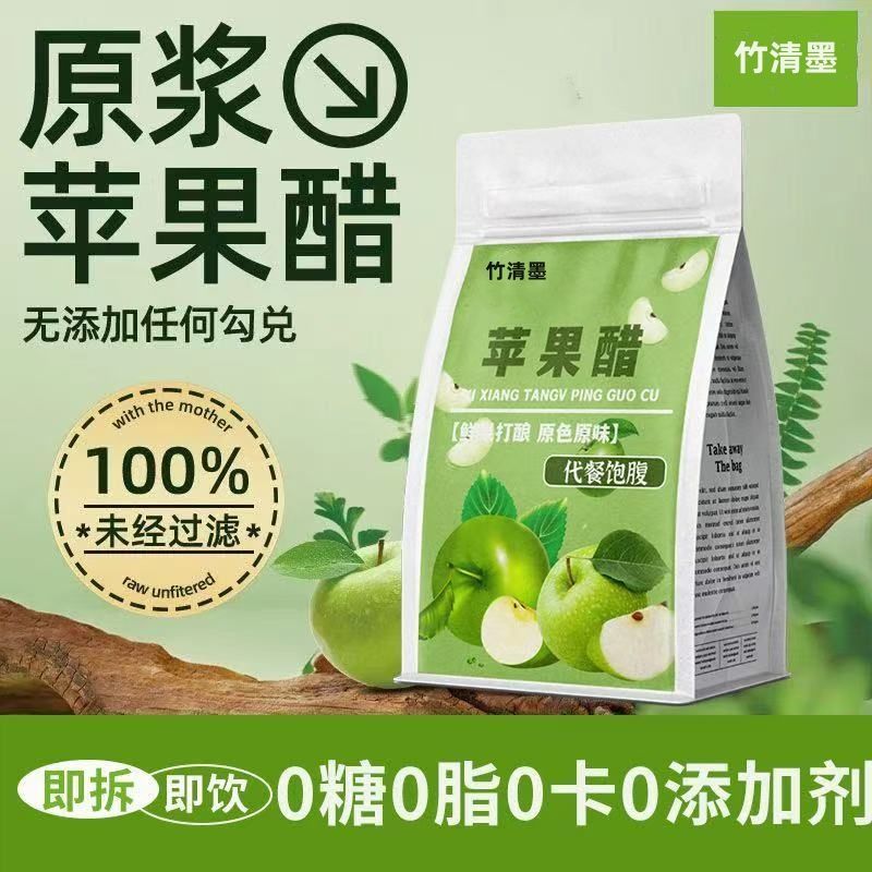 自然发酵苹果醋原浆小包装无添加0脂肪0添加即食正品滋补养生饮