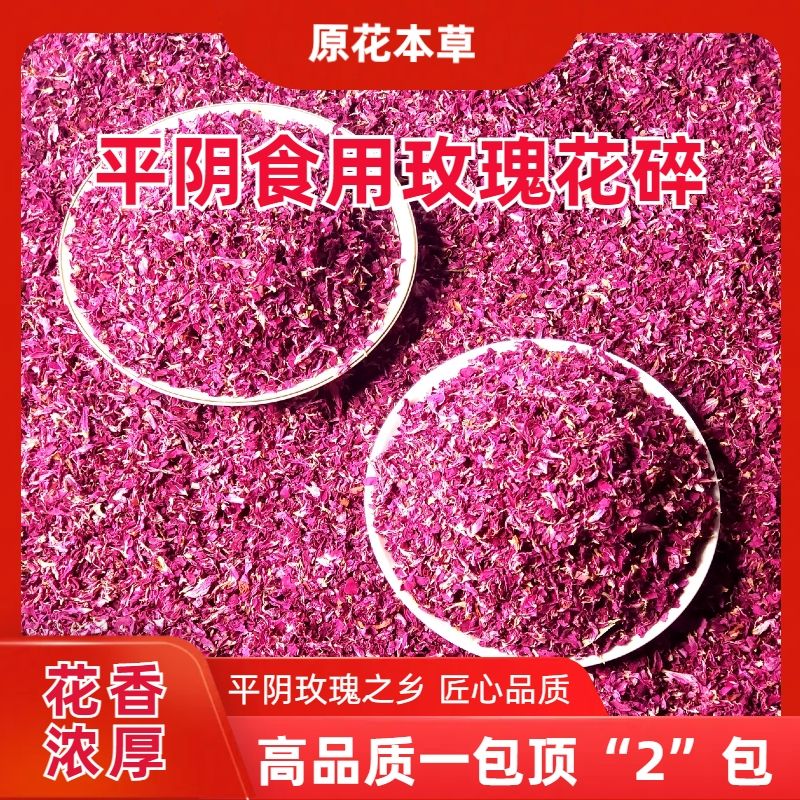 平阴玫瑰花瓣食用玫瑰干花瓣玫瑰花茶低温泡水做阿胶糕牛轧糖
