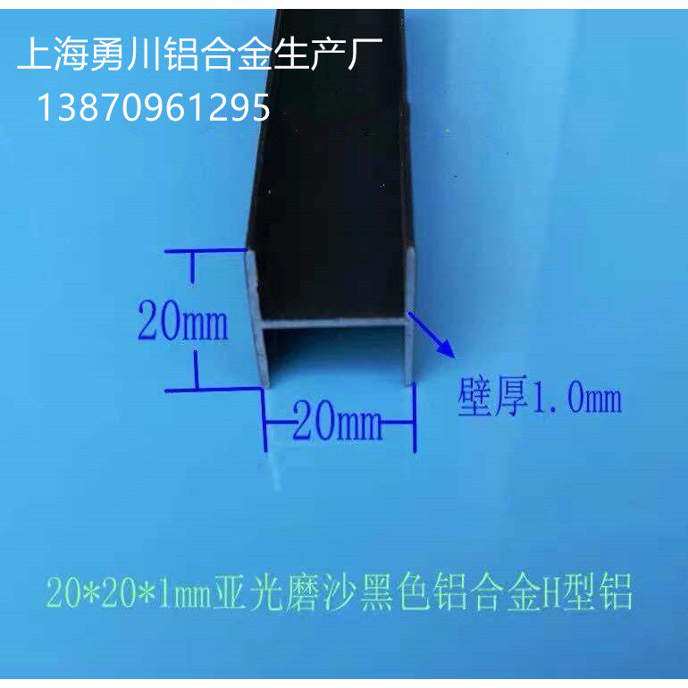 20*20*1mm亚光磨沙黑色铝合金H型铝 铝合金卡木板及玻璃双槽