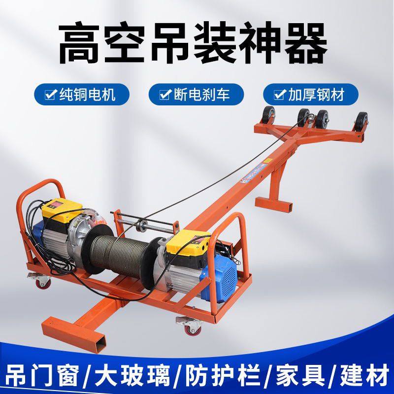 双电机门窗专用吊机家用小型220v轻松吊玻璃断桥铝窗户起重升降机
