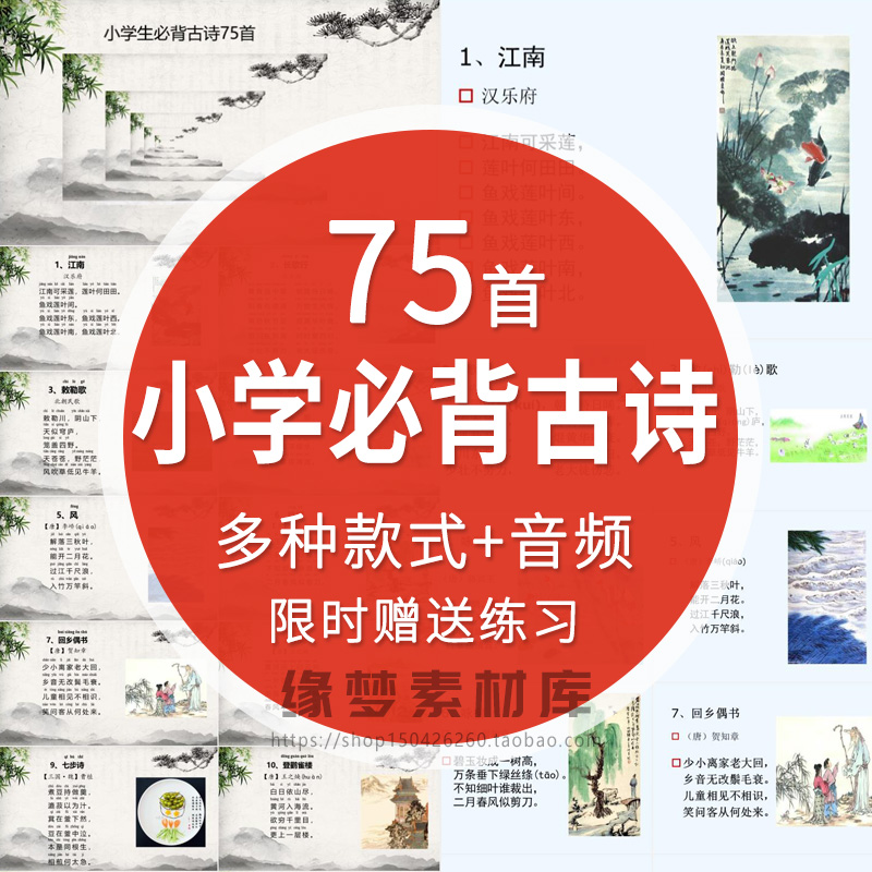 .75首小学生必背古诗词PPT模板电子可打印必读新课标资料word素材