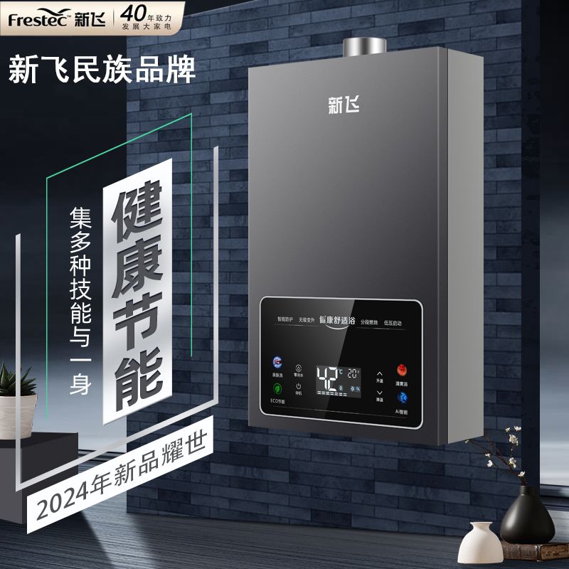 正品新飞燃气热水器天然气家用洗澡液化气煤气平衡式卫生间零冷水