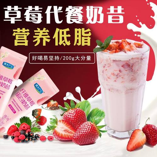 奇亚籽奶昔代餐粉营养蛋白低脂饱腹膳食纤维草莓学生果蔬代餐粉