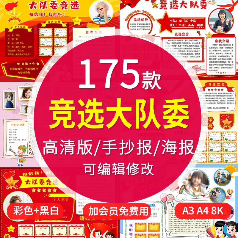 .中小学竞选大队委班干部三好学生小报自我介绍手抄报模板电子海