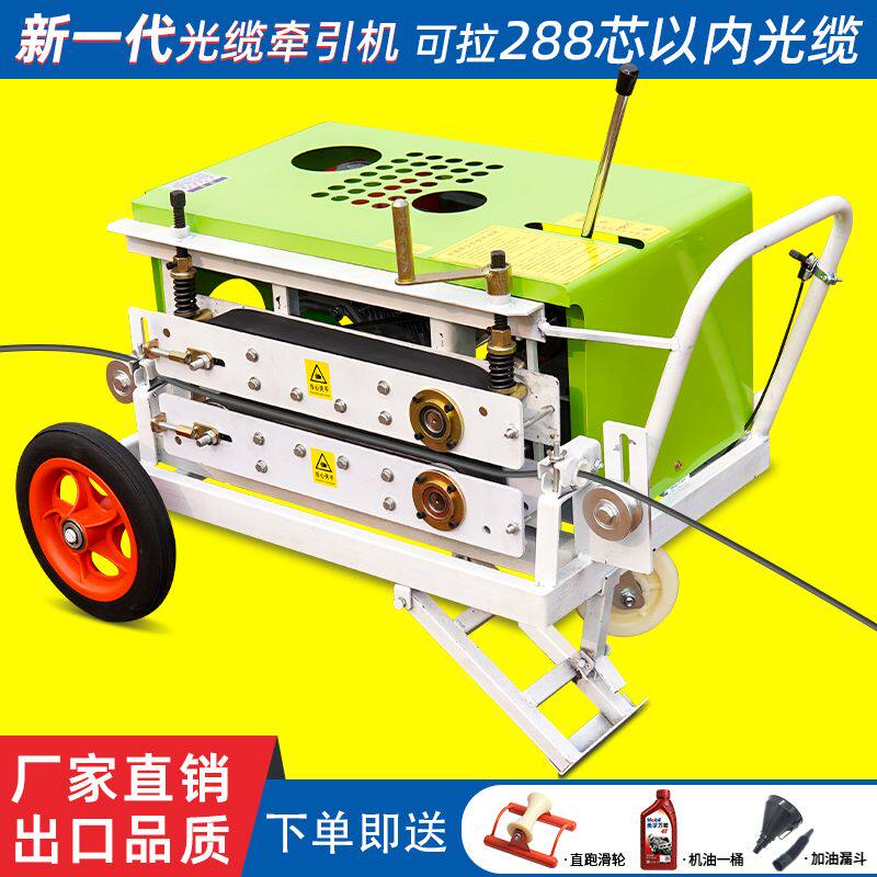 光缆牵引机拉缆机拉线机穿线器架空管道光纤电缆地埋放线机牵引机