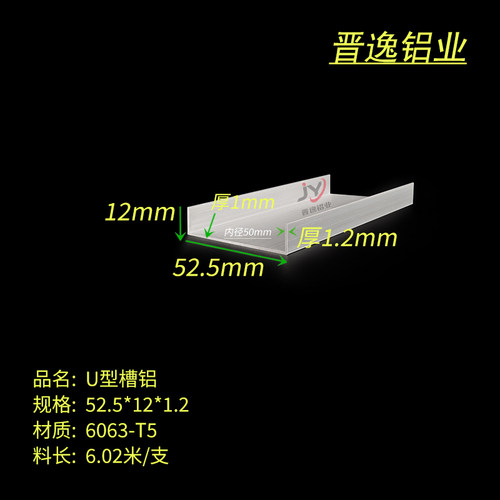 铝合金槽铝52*12*1mm铝槽厚1.2mm内径50mm型材U型槽铝包边槽铝
