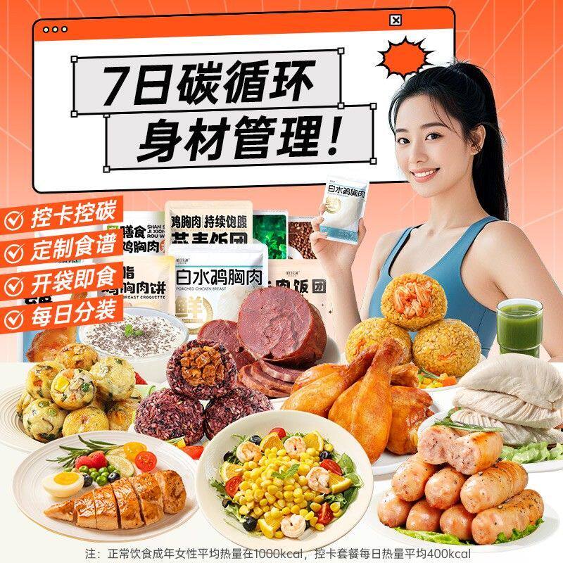 7天牛肉版碳循环轻液断免煮牛腱健身代餐腿低脂礼包主零食品套餐