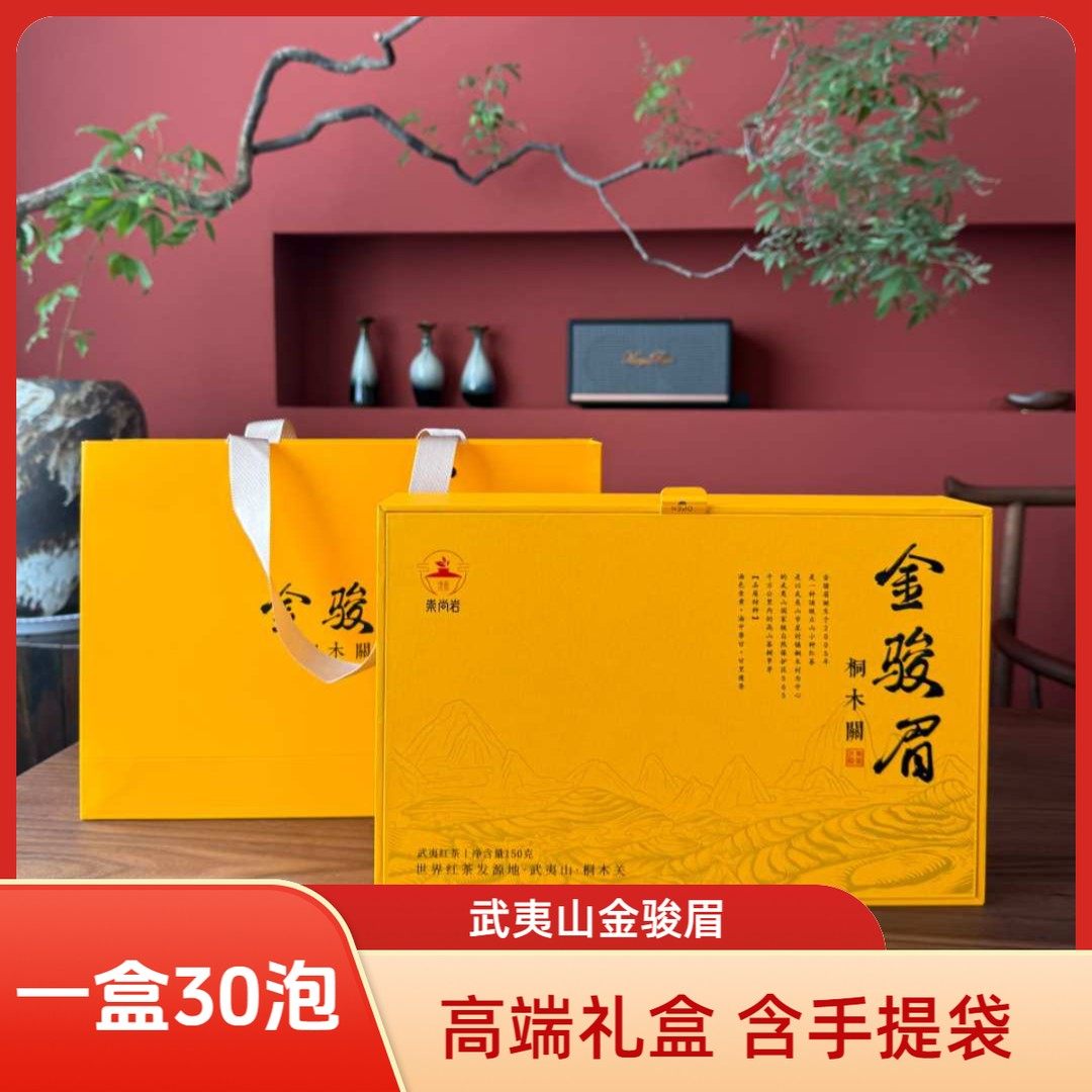 【崇尚岩金骏眉】红茶  买一送一（到手60泡） 高端礼盒