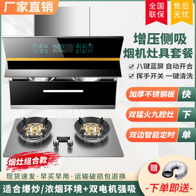 惠普好太太抽油烟机燃气灶套餐侧吸油烟机燃气灶具炉灶烟灶套装