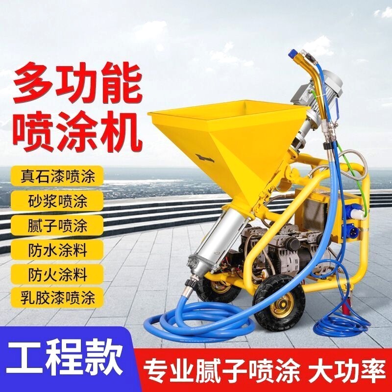 多功能喷砂喷涂机聚氨酯批土防水防火防腐涂料真石漆水泥浆喷漆机