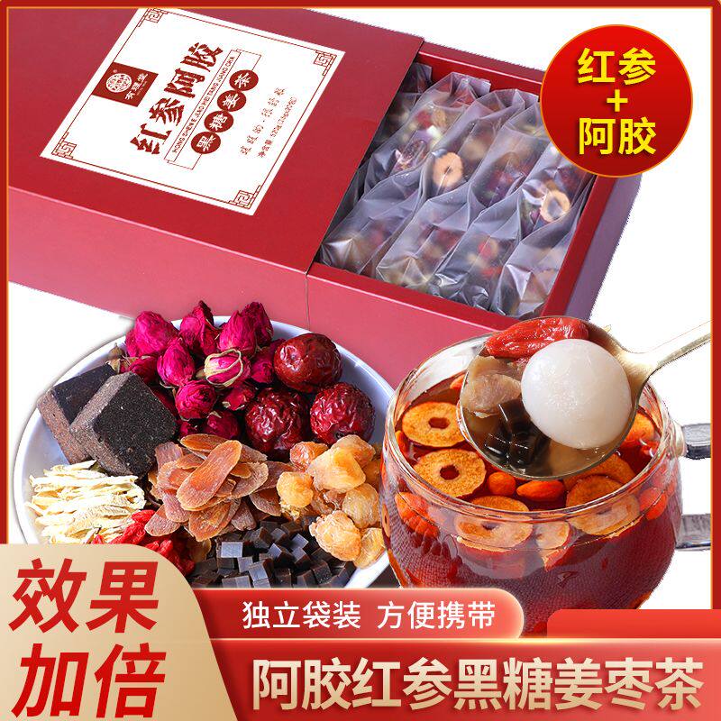 阿胶红参黑糖姜枣茶红糖姜茶红枣枸杞桂圆茶女人八宝茶自用养生茶