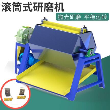 滚筒式抛光机研磨机滚桶研磨去毛刺水磨光饰机六角八角增亮倒角机