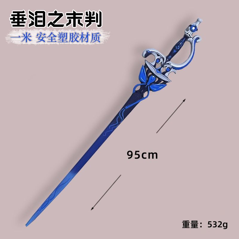 神游戏周边武器垂泪之末判静水流芙宁娜兵器道具漫展表演一米玩具