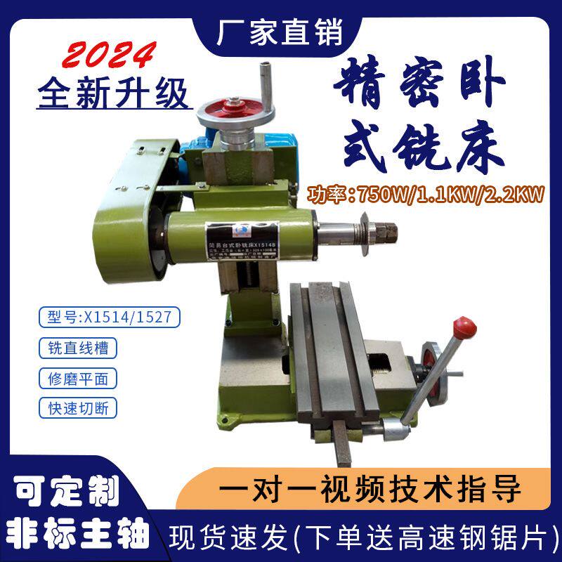 1514简易小型卧式铣床铣槽机卧室小卧铣工作台微型小平面磨床车床