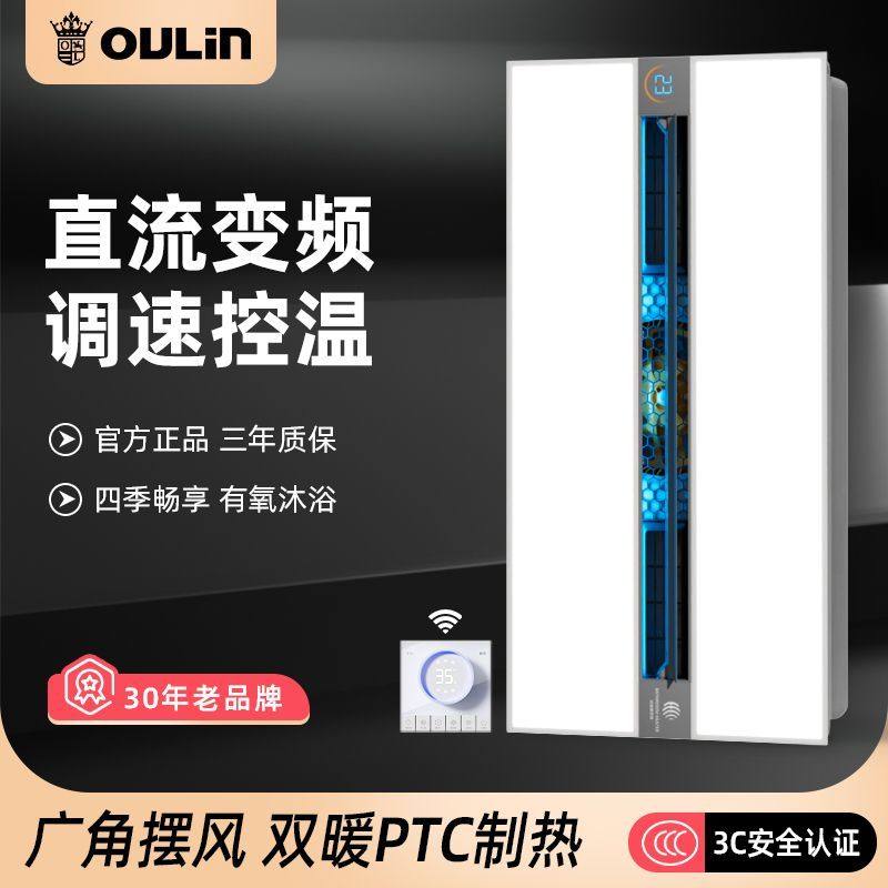 欧琳智能浴霸集成吊顶排气照明一体取暖家用三合一卫生间新款风暖