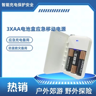 户外冬季超薄3AA应急移动电源3节镍氢5号7号干电池盒手机充电宝