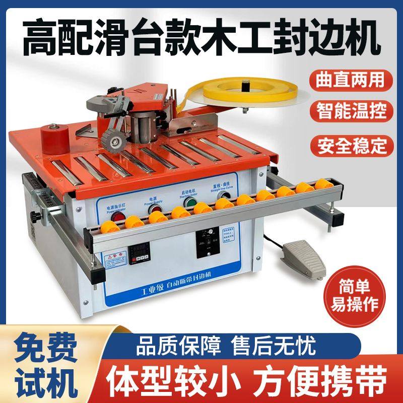 木工封边机自动小型家用封边家装手提免漆板材双面涂胶修边一体机图片