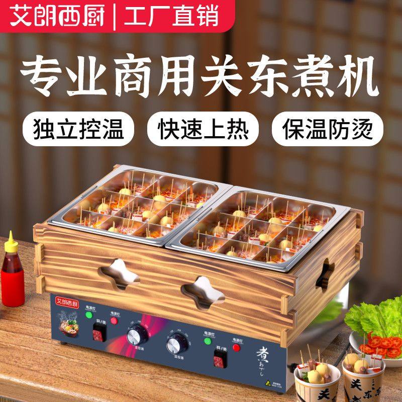 关东煮机器商用关东煮锅炉子电麻辣烫机串专用分格锅串串香摆摊店