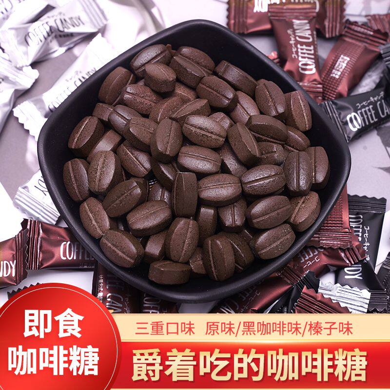 浓缩咖啡糖独立小包装咖啡糖豆上课开车犯困即食咖啡休闲零食