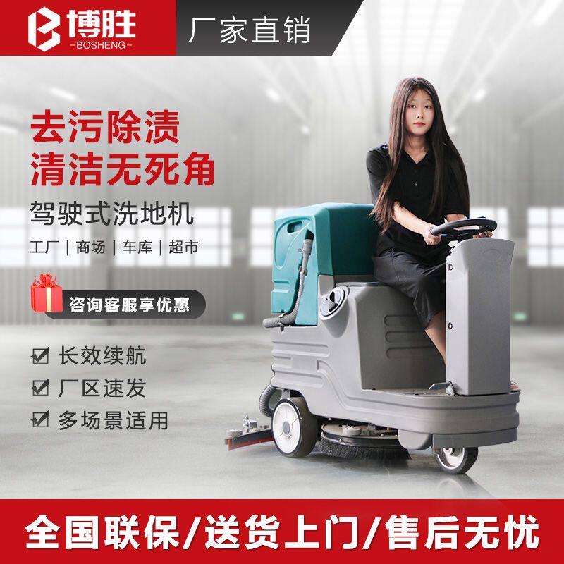 驾驶式电动洗地机全自动商用吸水拖地All商场物业保洁刷地机器