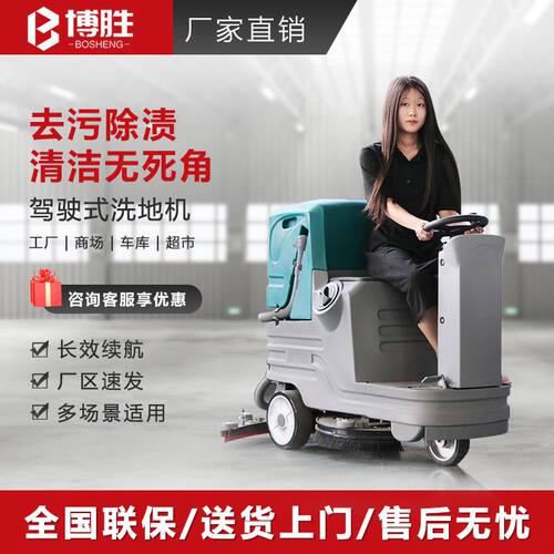 驾驶式电动洗地机全自动商用吸水拖地All商场物业保洁刷地机器