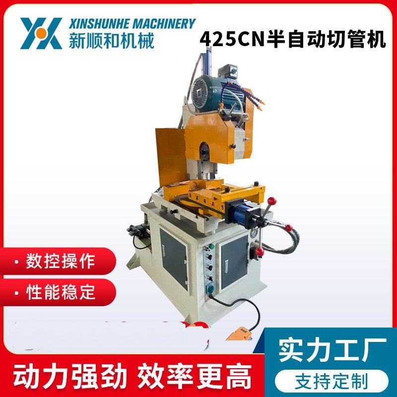 425CN半自动切管机 液压数控切管机 金属圆管方管管材切割机设备