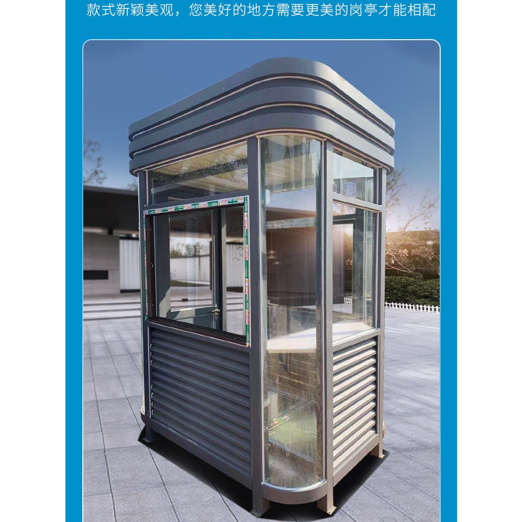 钢结构岗亭小区值班室景区收费保安亭户外定制可移动治安亭门卫室
