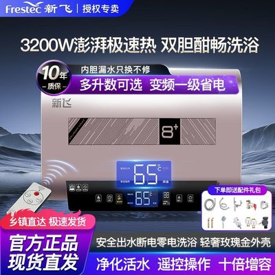 新飞电热水器家用扁桶恒温速热洗澡淋浴节能卫生间储水式热水器