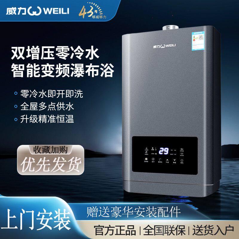 威力增压零冷水燃气热水器即开即热天然气全屋热水巡航13L16L18升