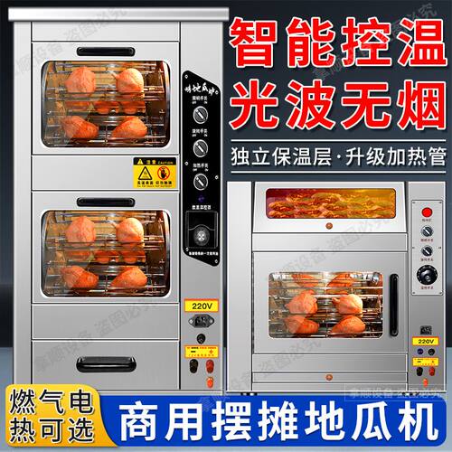 烤红薯机烤梨机地瓜机烤玉米番薯土豆全自动街边摆摊大容量烘烤炉