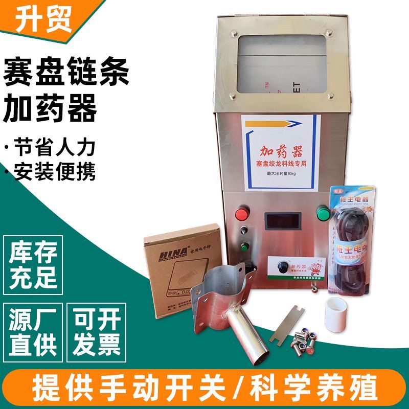 粉状颗粒状7.5kg全自动养殖猪场加药器不锈钢塞盘蛟龙料线加药器