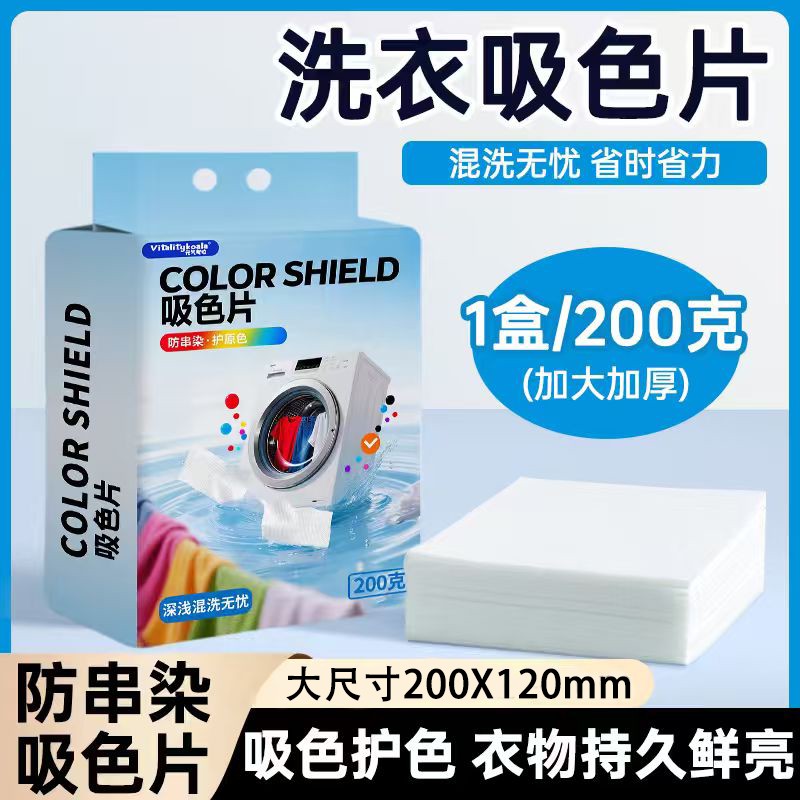 吸色纸片洗衣机防染色母片不掉色洗衣片滤纸混洗防串色护色片Z