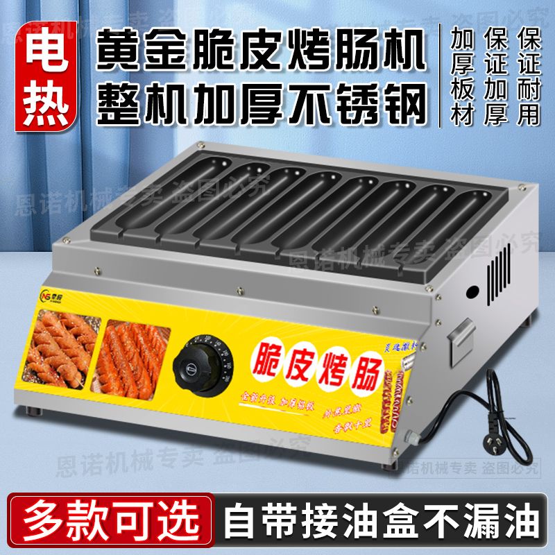 摆摊商用电热黄金脆皮烤肠机烤肠鸟蛋章鱼丸铁板组合网红香肠机