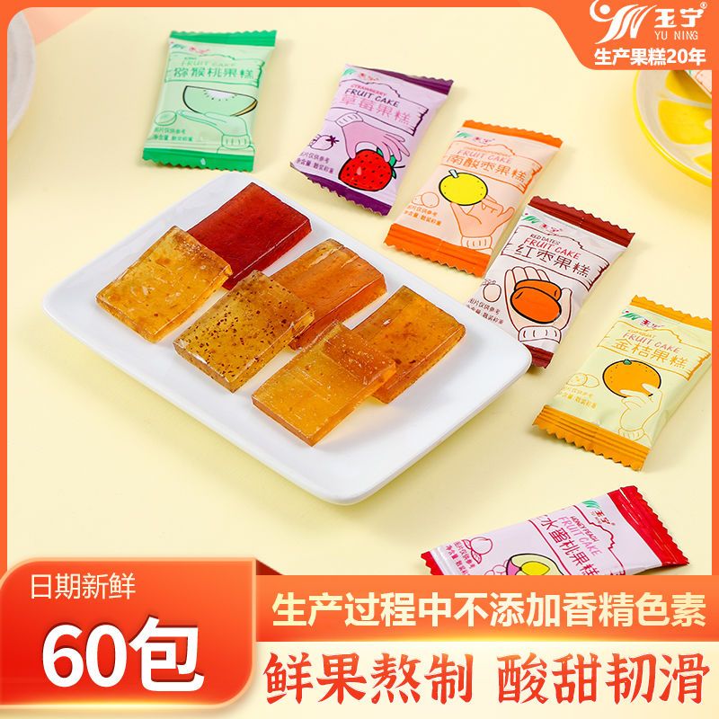 玉宁南酸枣糕孕妇儿童零食健康休闲无添加水果软糖江西特产多口味