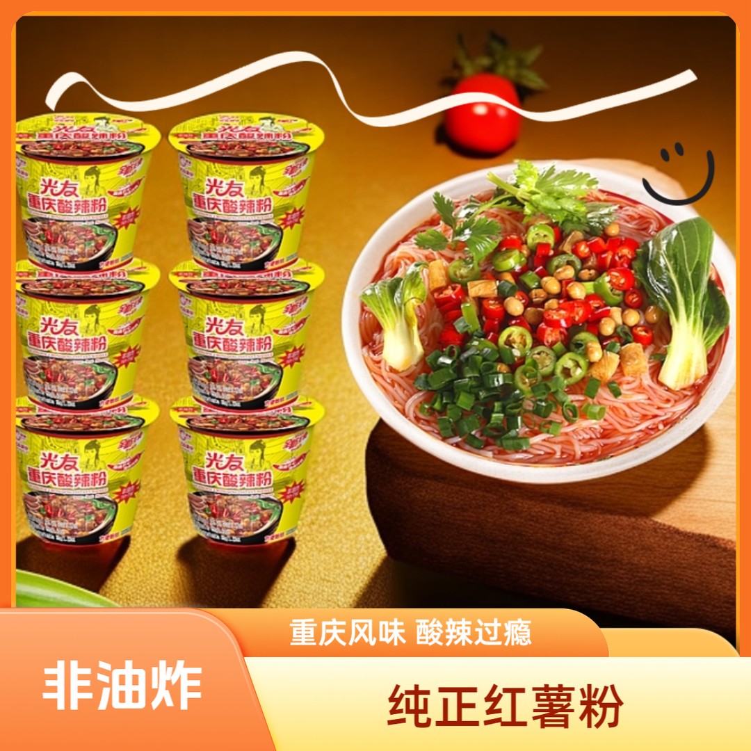 Guangyou/光友光友重庆酸辣粉90g*6桶免煮非油炸